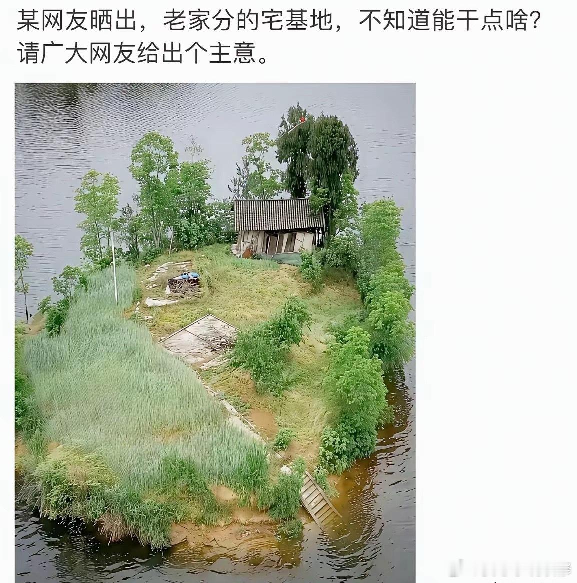 网友发来的宅基地，还能建房子吗？​​​