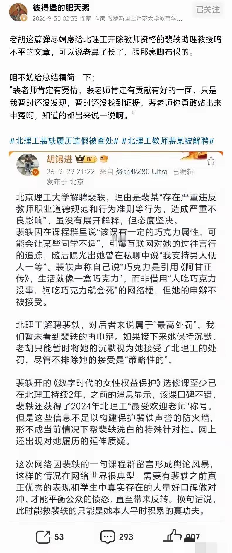 胡主编又上线“营业”了。北理工刚把裴轶解聘，他立马洋洋洒洒写了篇长文喊冤。总结起