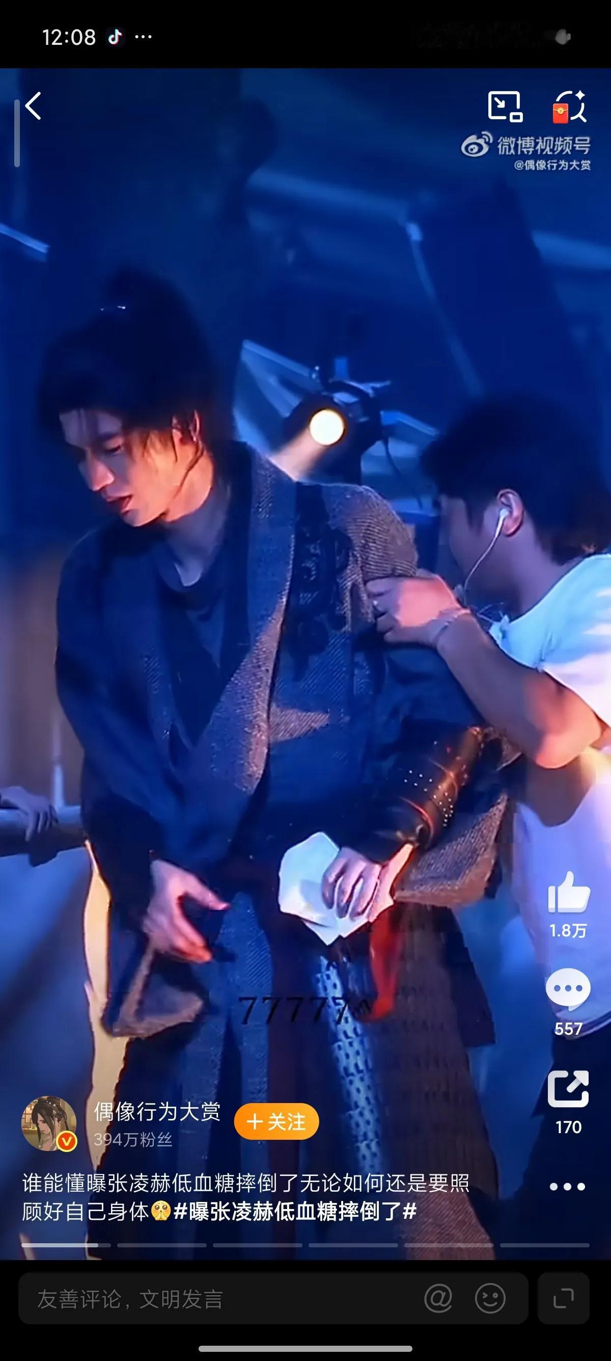 卖惨！张凌赫低血糖腿抽筋了，工作室发一大段解释，最后再去医院做个细的检查，再顺便