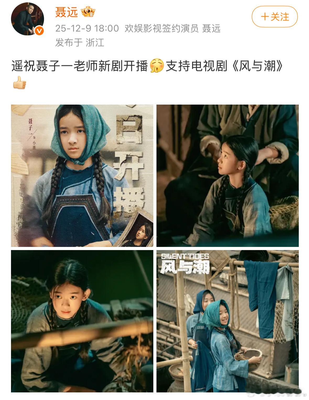 聂远的女儿也开始拍戏了……