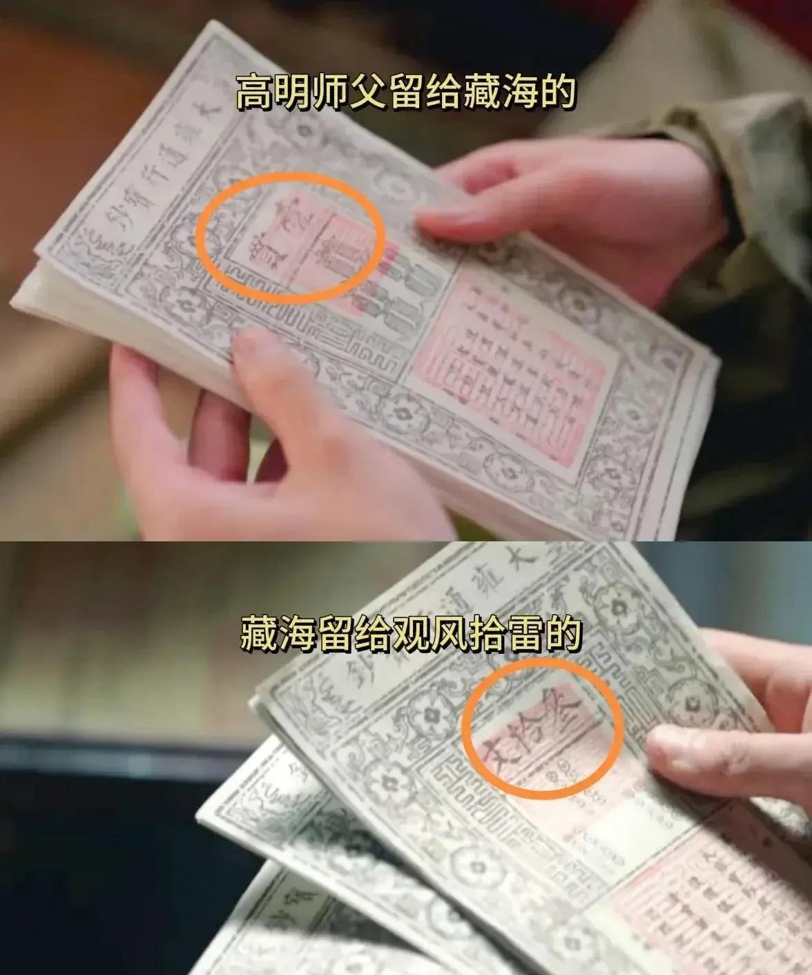 《藏海传》原来高明师父给藏海攒了这么多钱，都是壹贯壹贯的[哭哭]高明师父给藏海