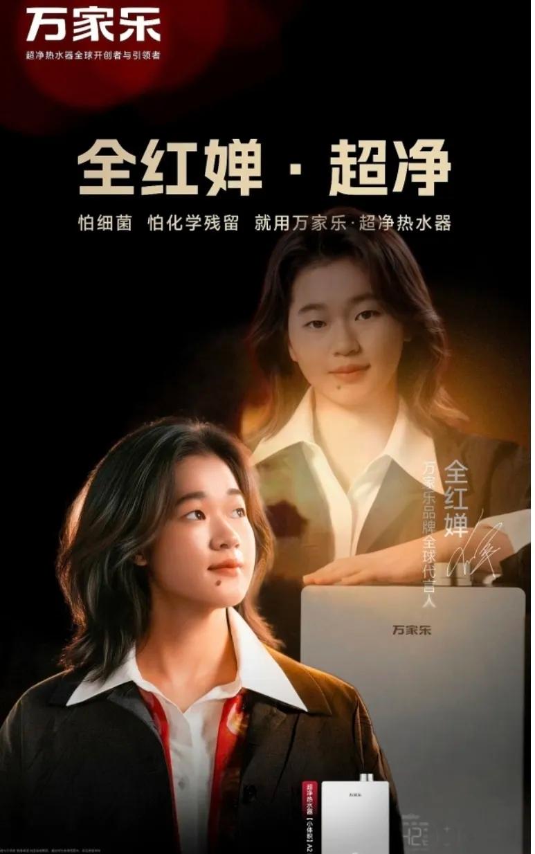 全红婵：从为母亲治病拼命跳水，到万家乐全球代言人的强势逆袭。2026年