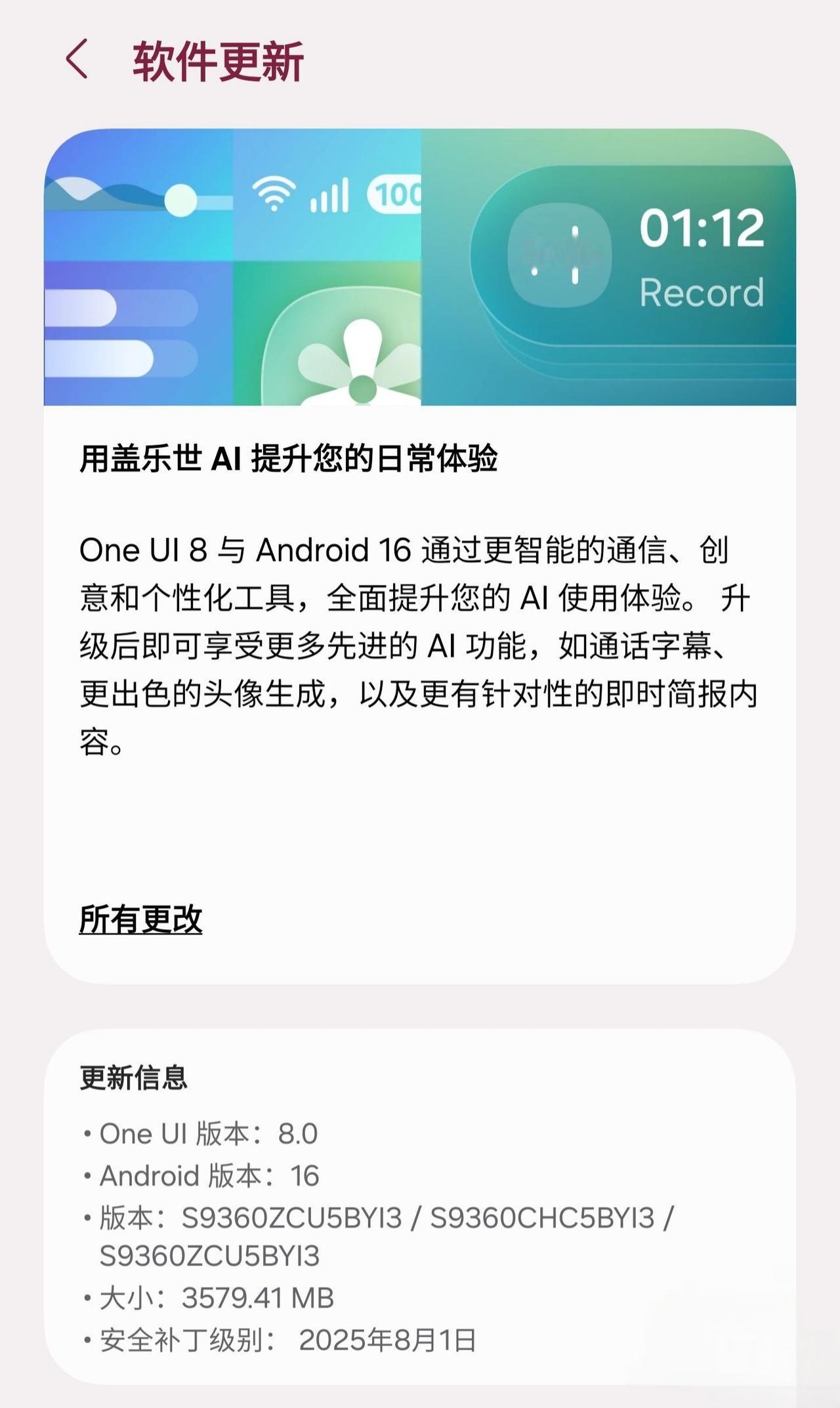 OneUI8.0正式版终于来了!国行三星S25系列手机收到该版本推送。