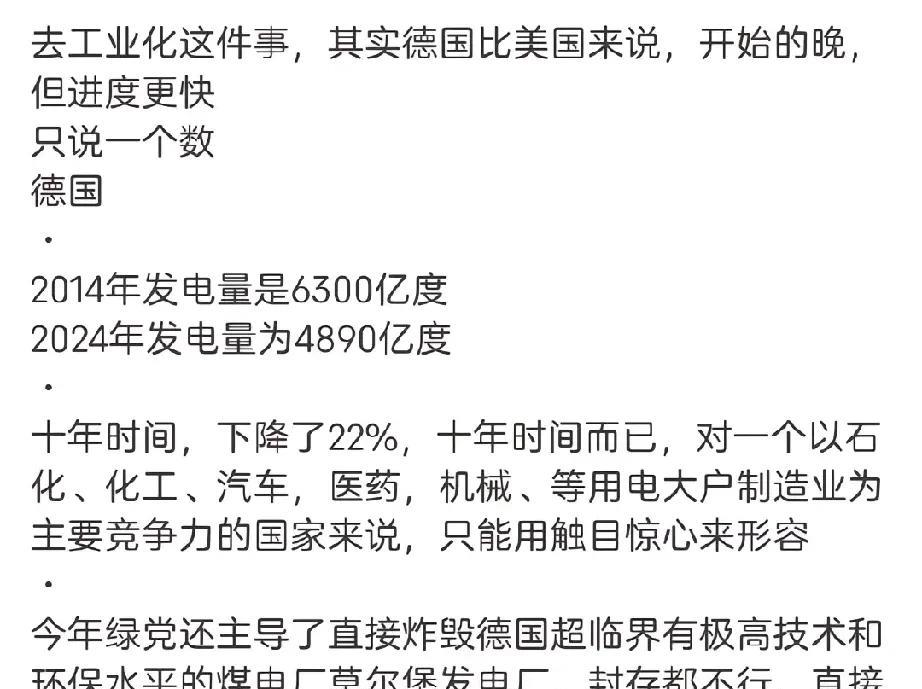 德国自废武功，这几年去工业化最快的就是德国了，从发电量来看德国的制造业十年掉了1