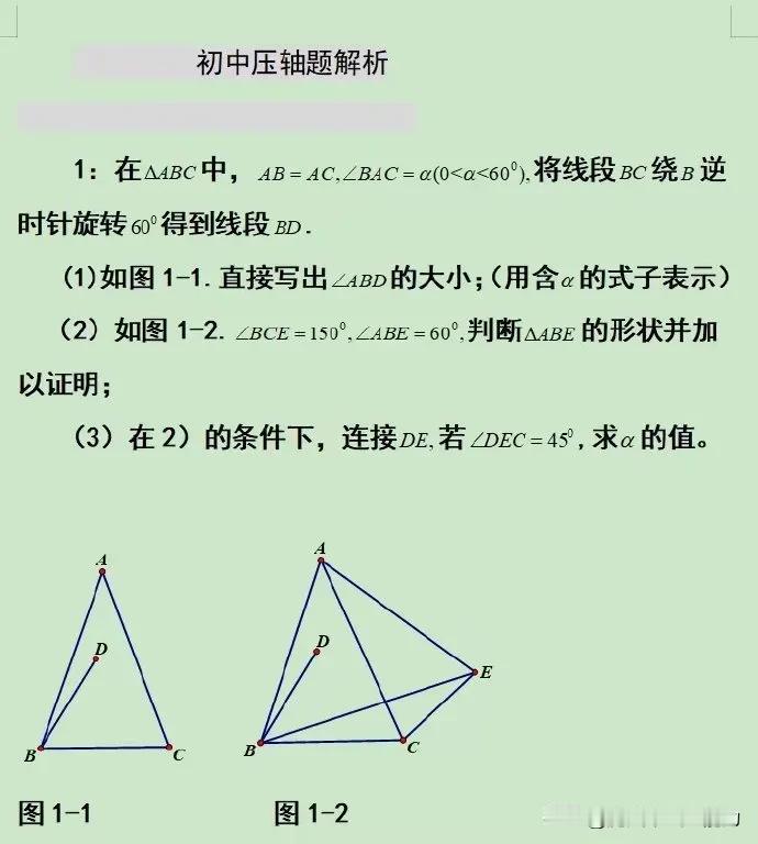 初中数学压轴题解析初中数学讲透中考