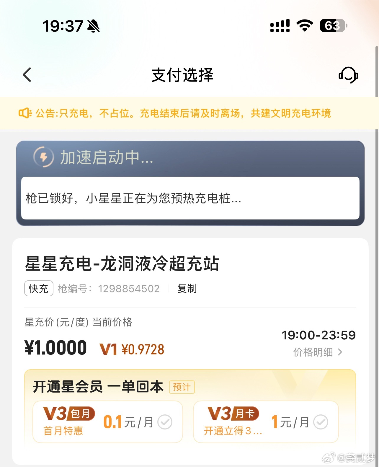 高功率快充还是爽呀，充一会儿就走了
