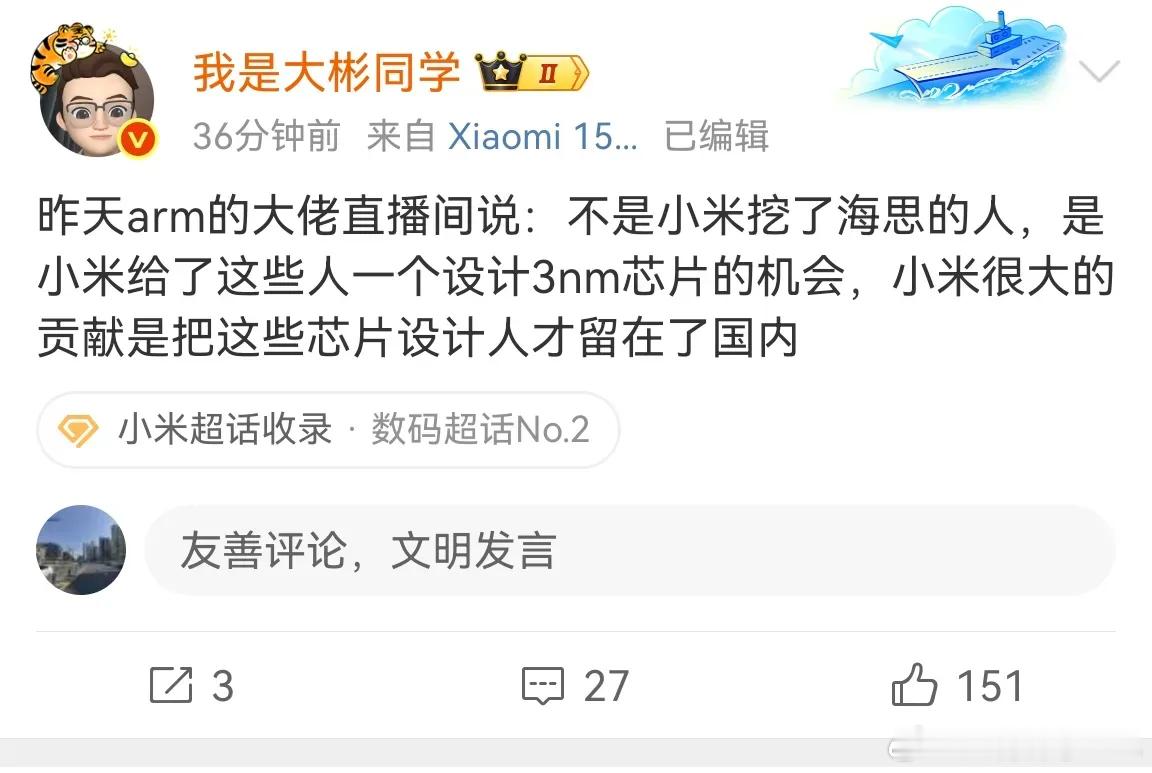 “不是小米挖了HS的人，是小米给了这些人一个设计3nm芯片的机会，小米更大贡献是