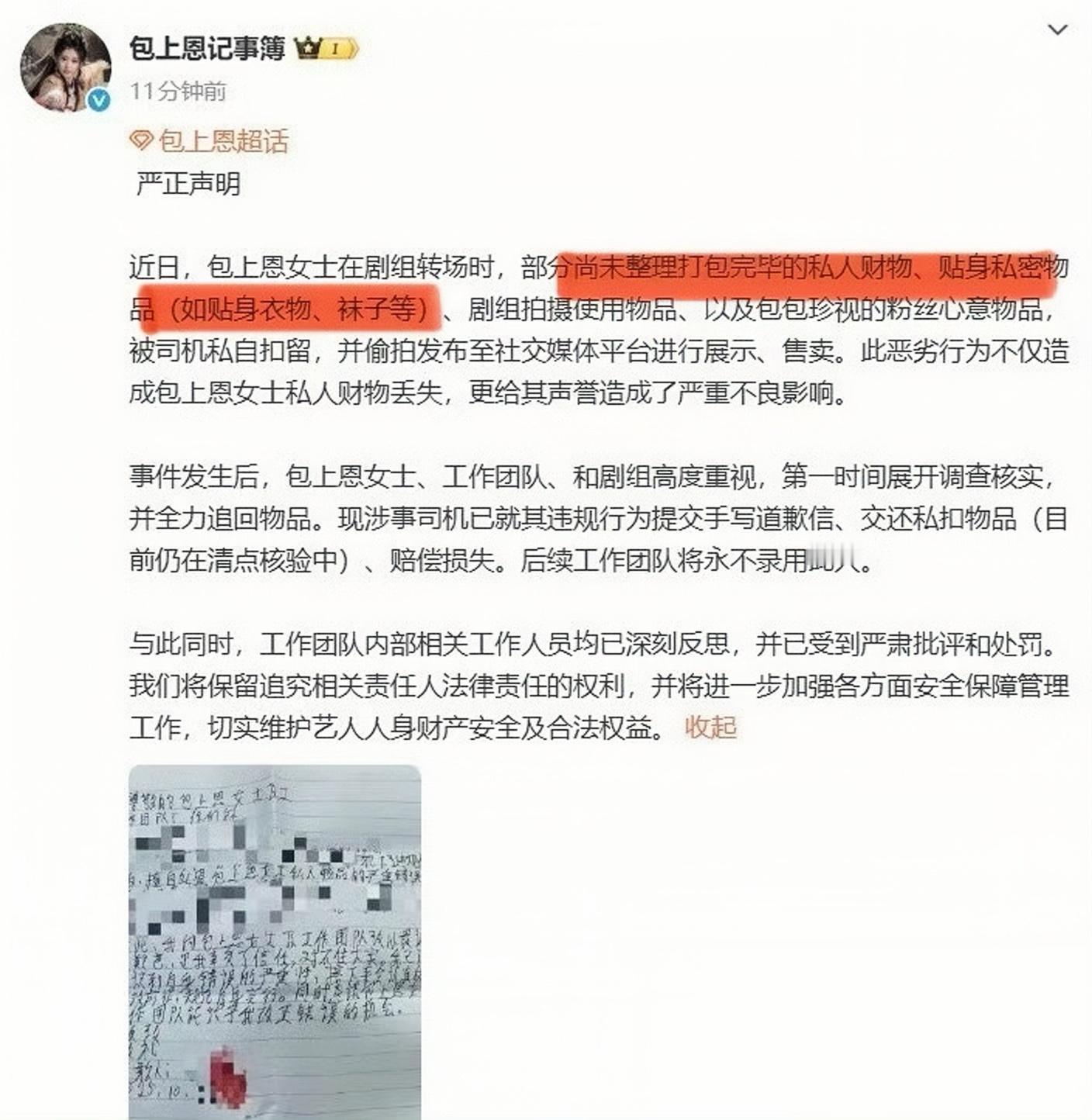 包上恩x司机贩卖私物·难以想象后果​​​