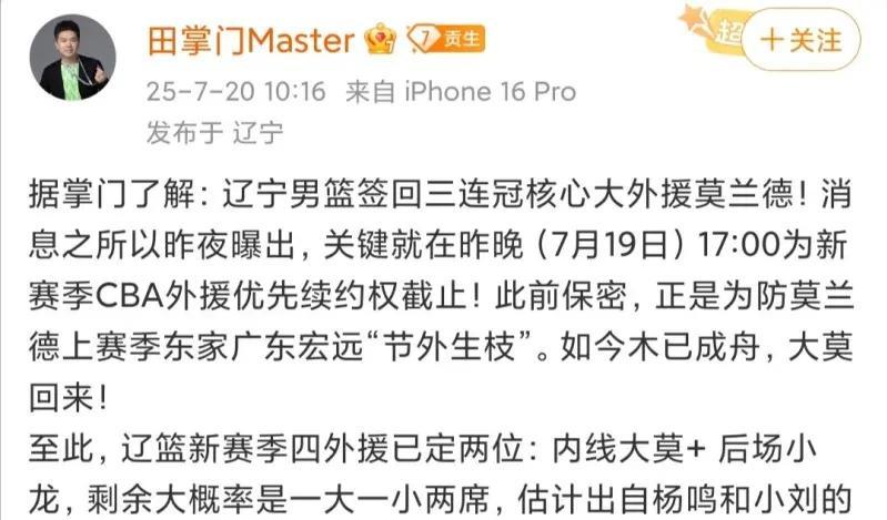 从莫兰德看辽宁球迷的商业道德伦理，讲人情不讲规则。辽宁自媒体离开了广东，就不会讲