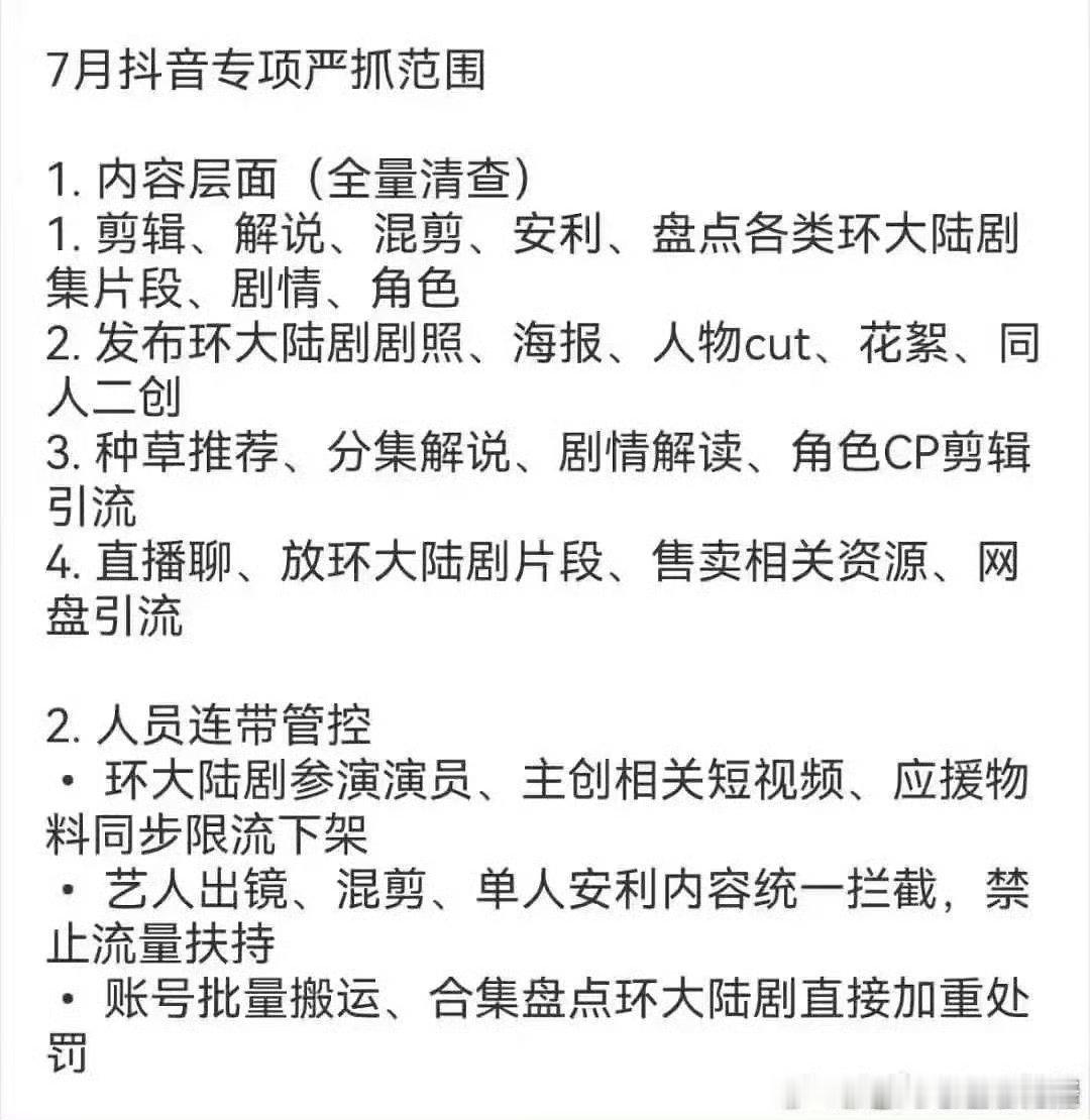 继续严打环大陆，热搜为什么不禁他们