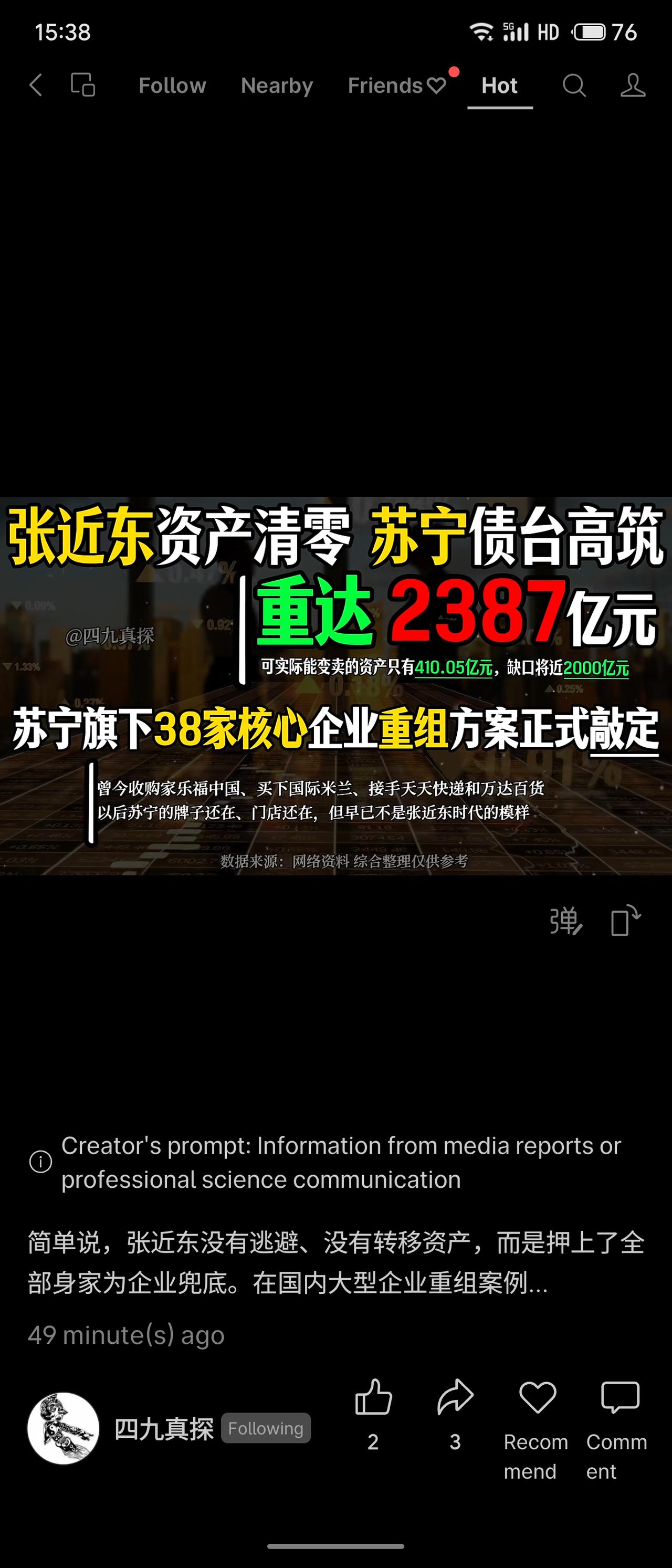 晒图笔记大赛张近东资产清零，苏宁负债2387亿元，可变现资产仅410亿。曾收购家