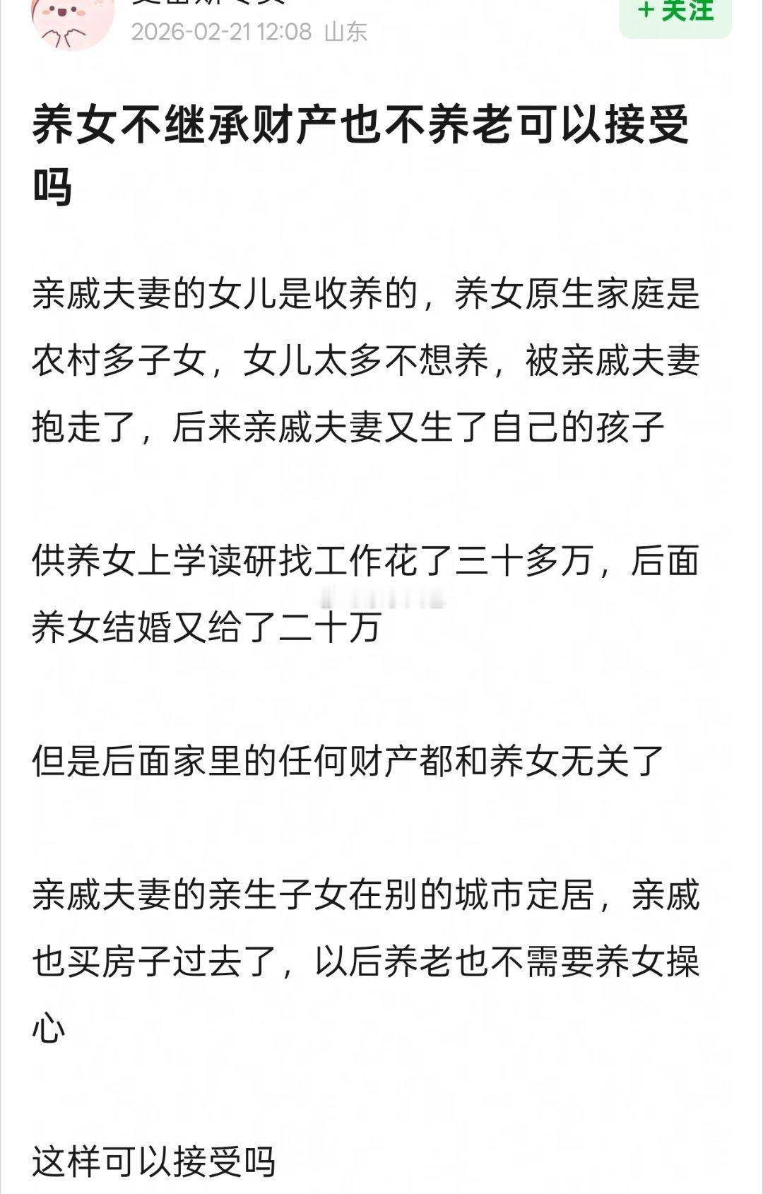养女不继承财产也不养老可以接受吗