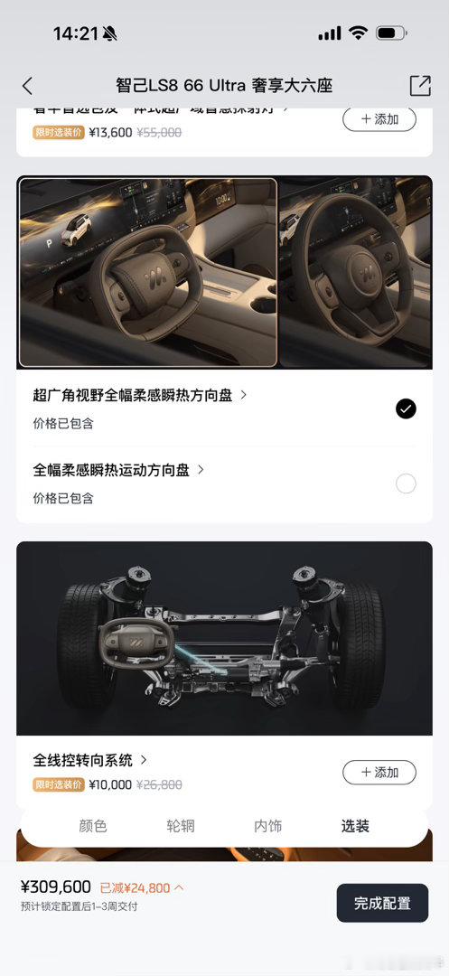智己LS8上市了这两天有老板问我配置现在智己app的选配页面更清楚一点上来就问您