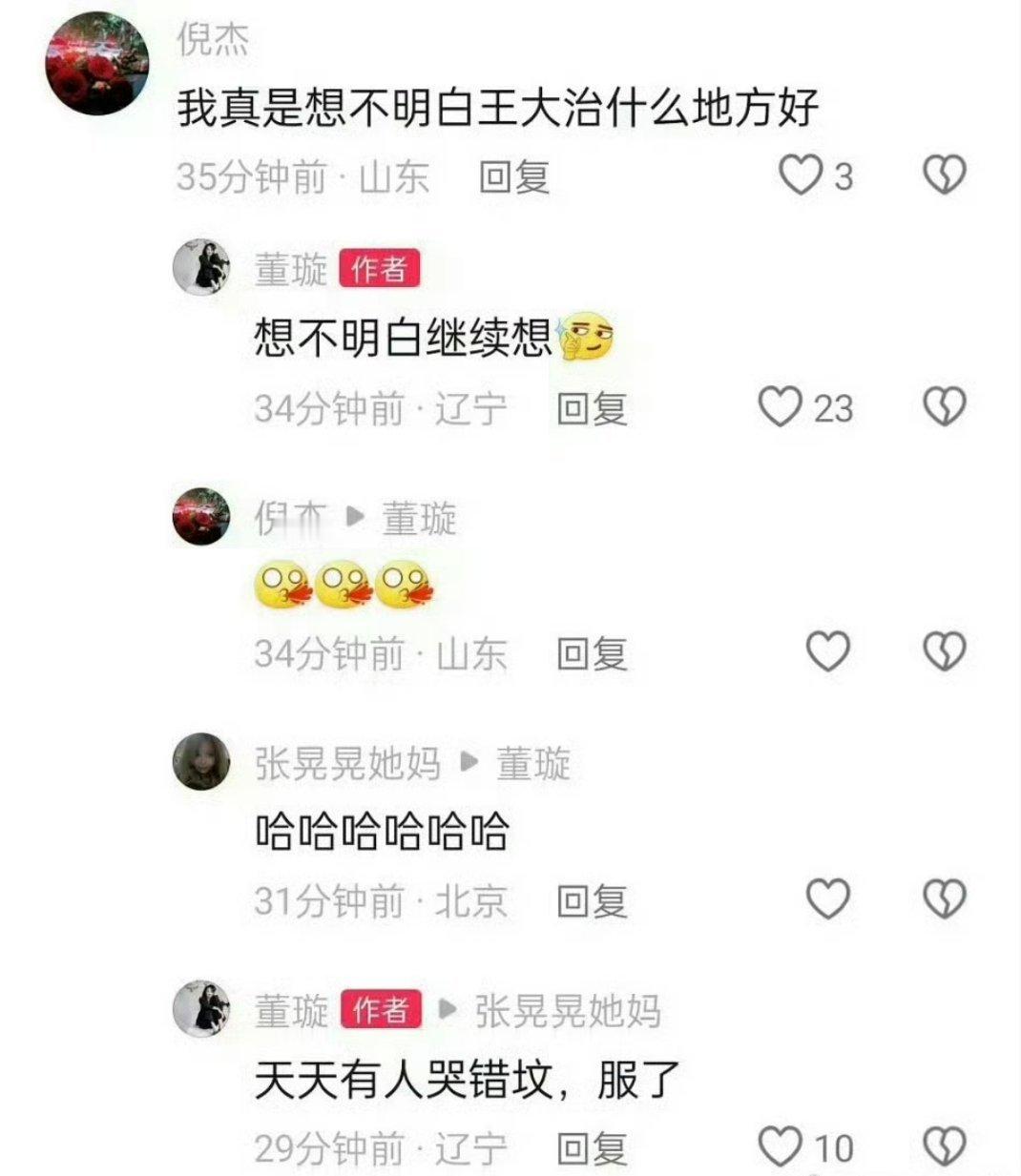 王大治有什么地方好[捂脸哭]​​​