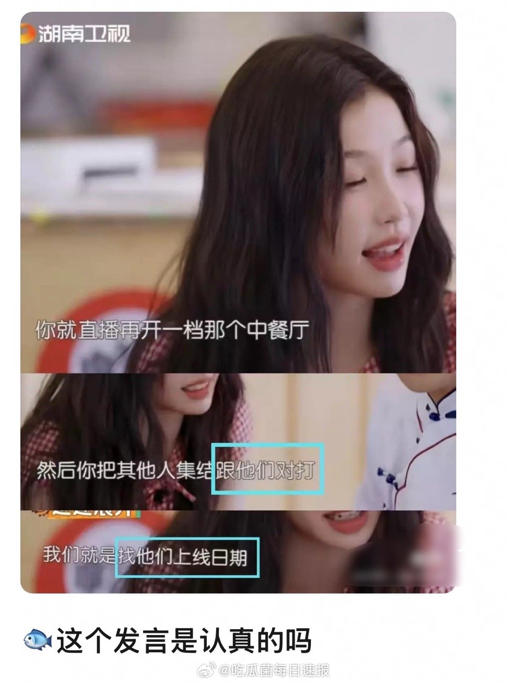 虞书欣这发言是认真的吗，一套又一套的，挺熟悉[捂脸哭]​​​