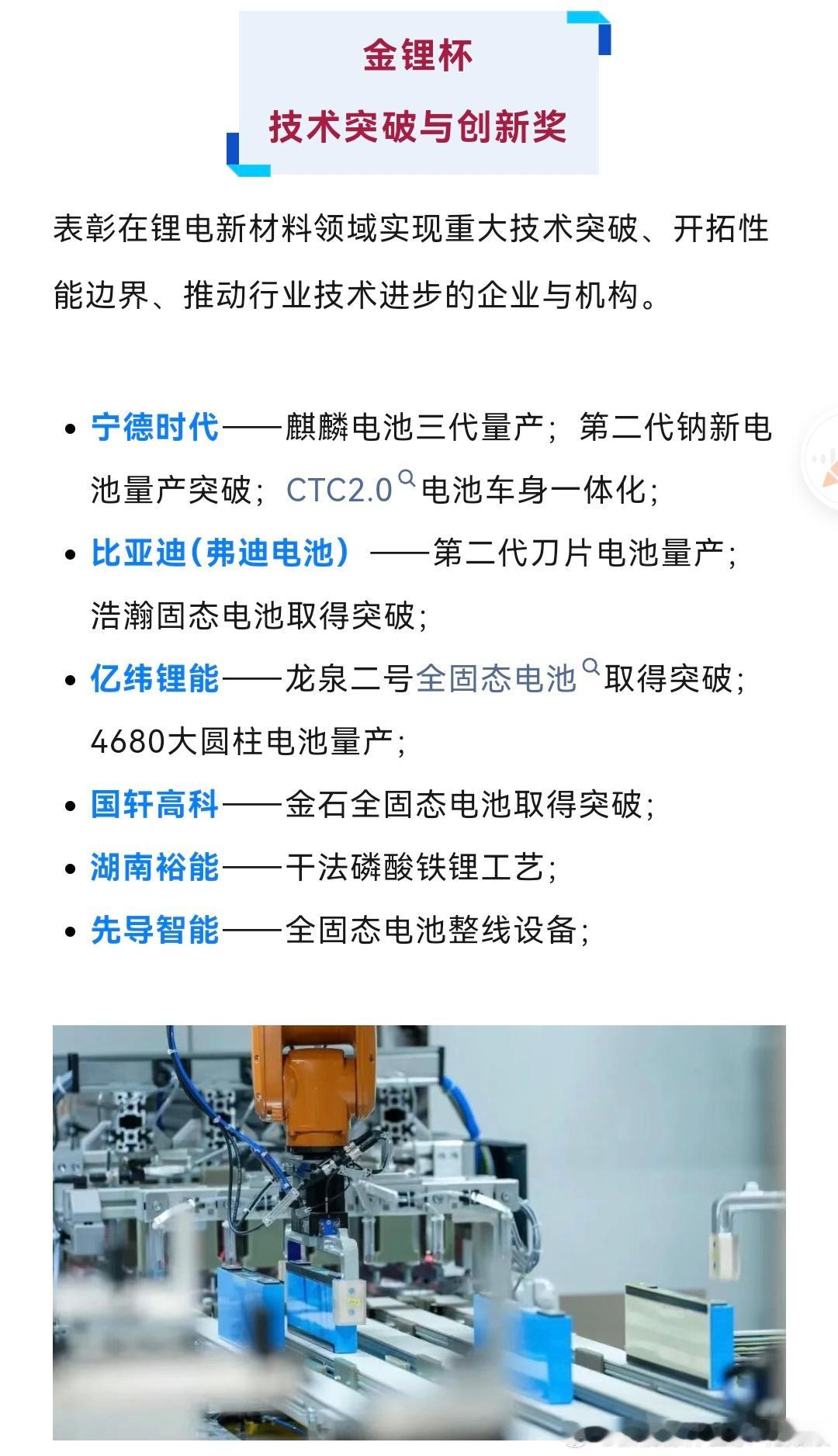 比亚迪刚拿了金锂杯技术奖，第二代刀片电池已经装车跑了，浩瀚固态电池也搞出了大突破