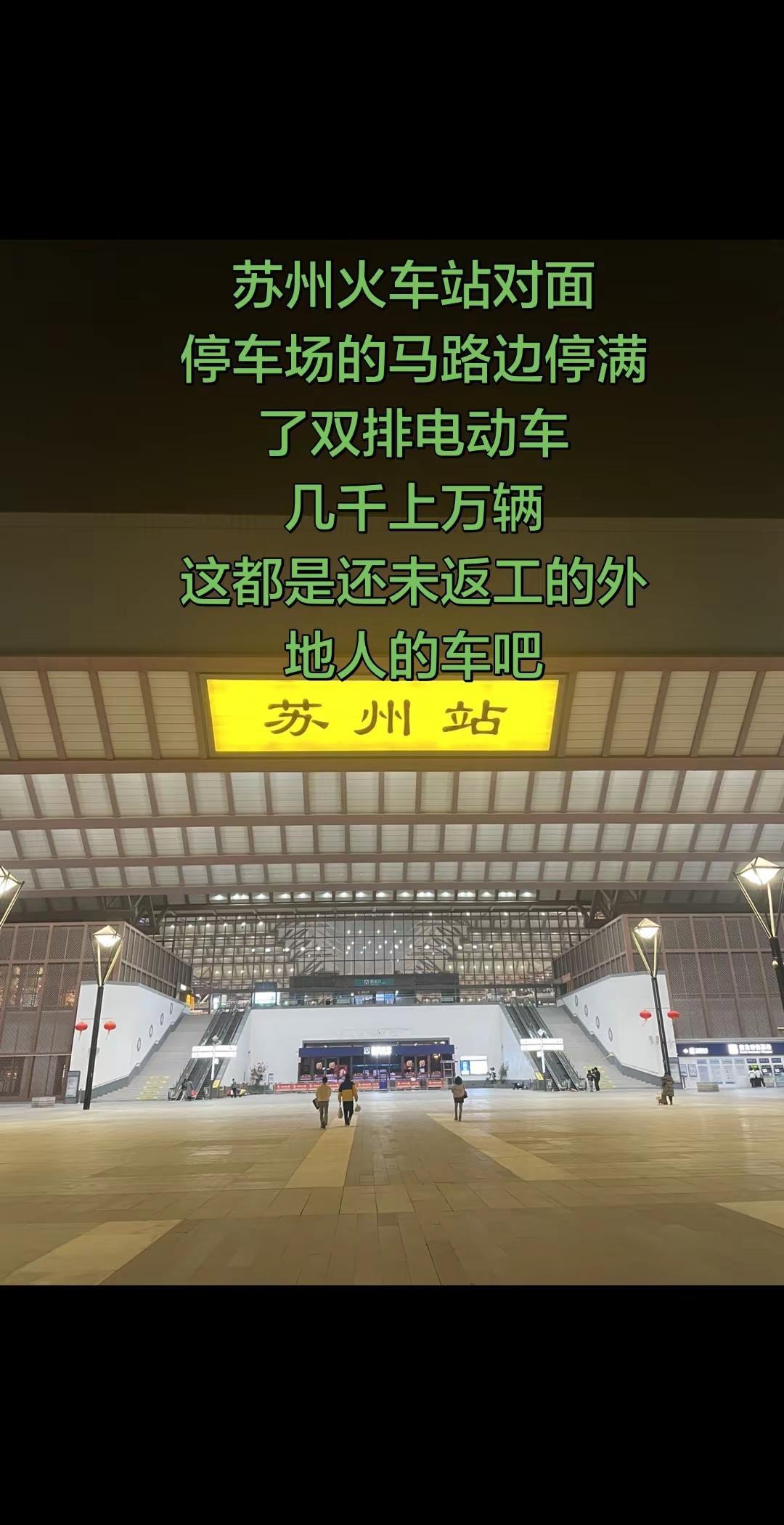 来到苏州火车站。