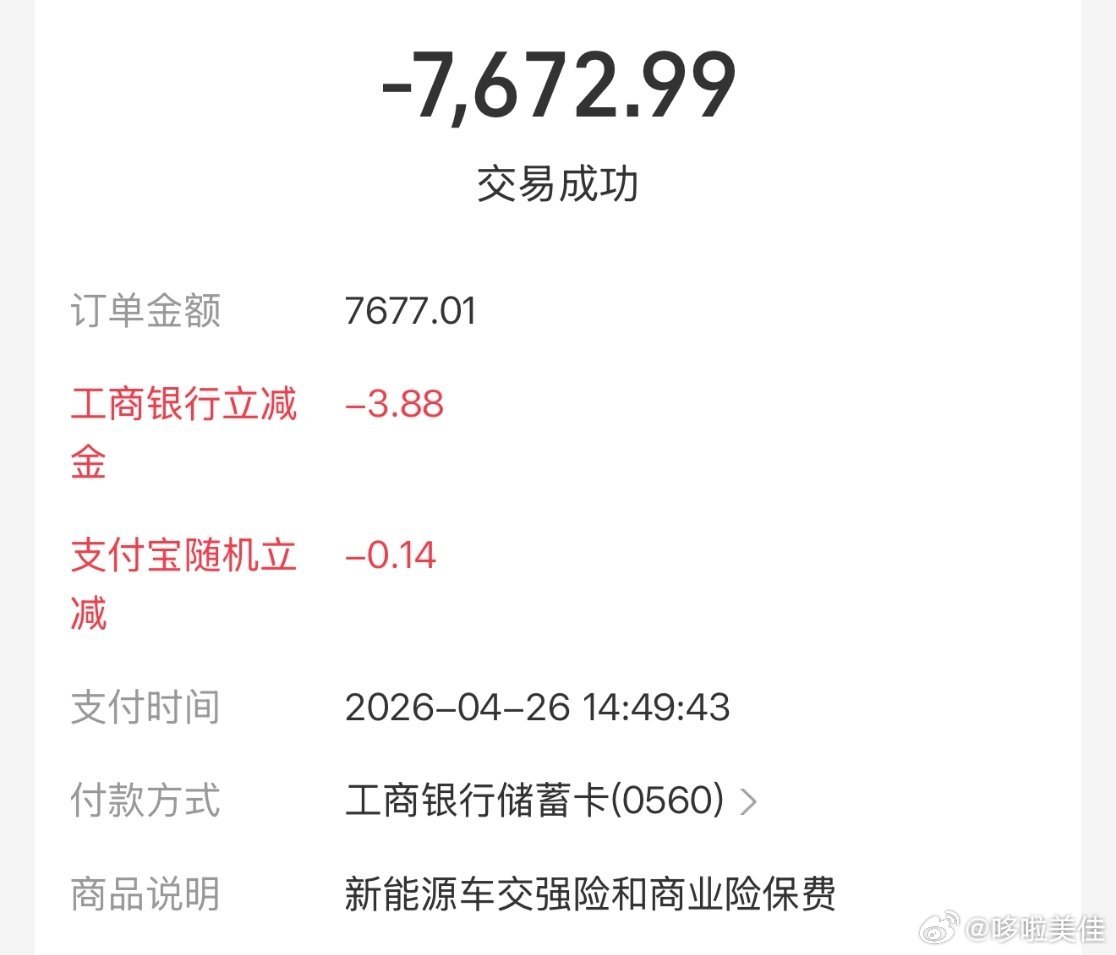 不得不说现在的电车保费是真挺高的。本以为第二年保费会有所下降，结果这...