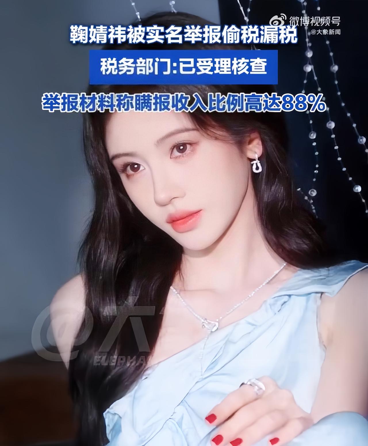 有人说，不是一直要限制演艺明星高片酬、规范影视行业健康发展的吗？你看看鞠婧祎（j