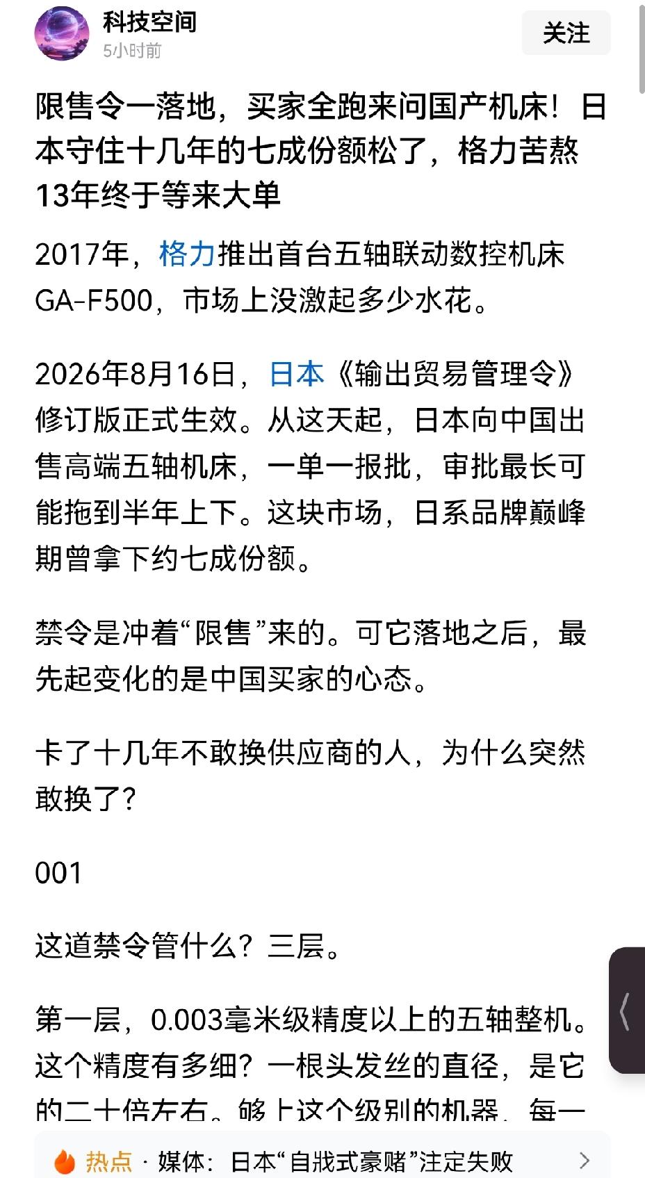 【日本对我国高端机床禁售令，对我国高端机床企业堪称超级利好：订单接到手软，生产车