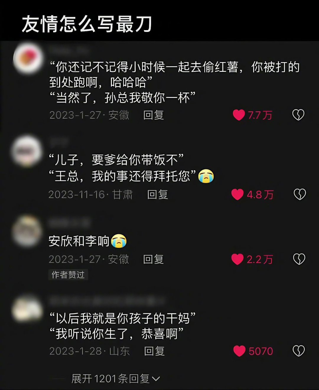 友情怎么写最刀？