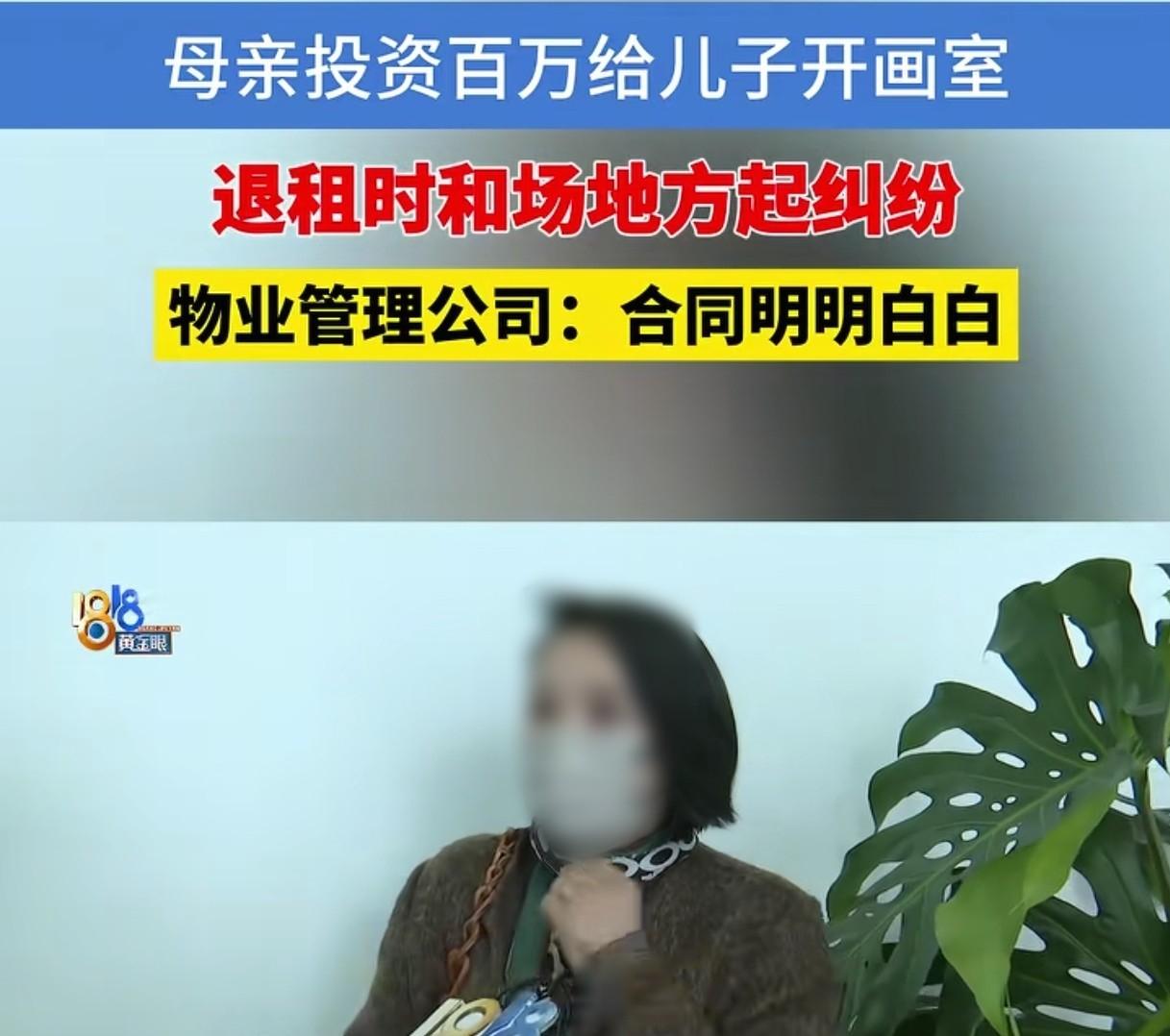 “既要又要还要！”浙江杭州，女子投资100多万，给儿子开画室。小伙租了房子，花2