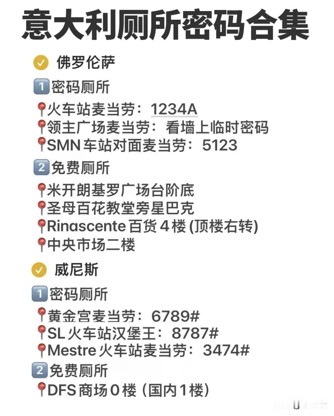 去意大利旅游，解决“三急”问题需要一些技巧。意大利的公共厕所普遍需要收费（通常在