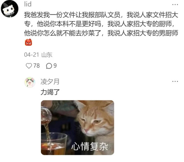 《父母以为的考公考编》一句话不说，甩个链接过来的最狠....