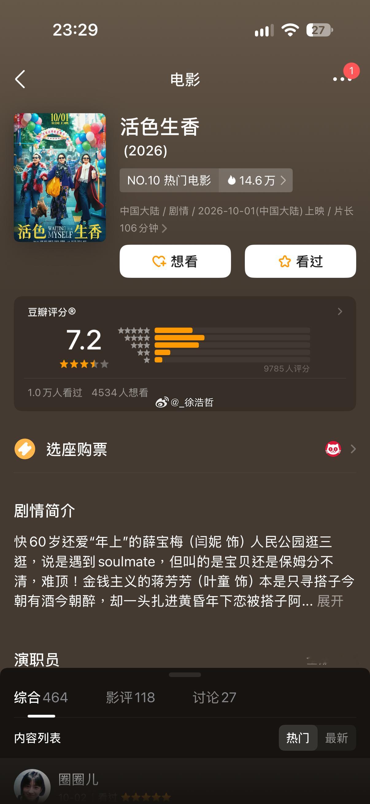 造浪吧国庆档国庆档又有三部电影豆瓣开分生化危机爆发夜7.2活色生香7.2什