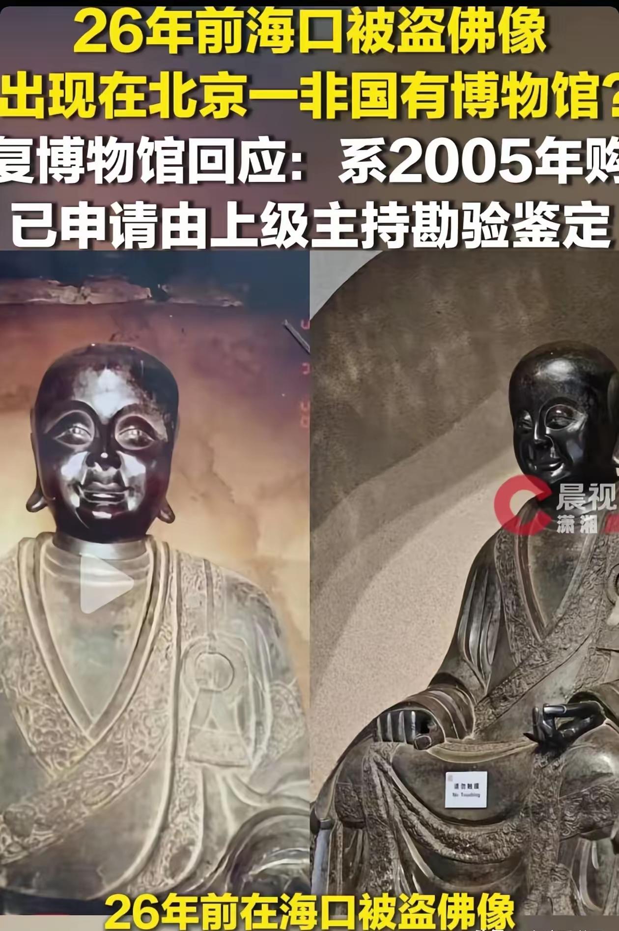 “必须严查！”北京，游客在一民间博物馆游览，发现展出的一尊铜像，竟然很像是20多