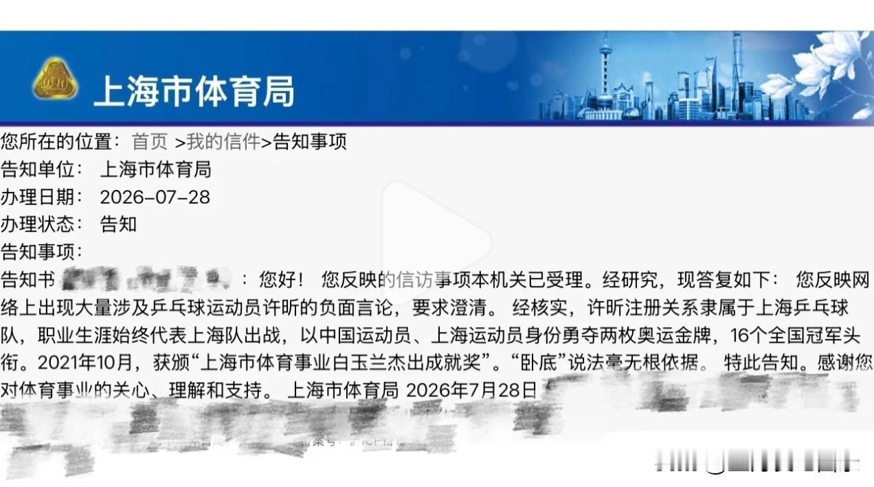 上海市体育局终于正面给许昕站队了，第一次大大方方的回应了许昕的问题，承认了是上海