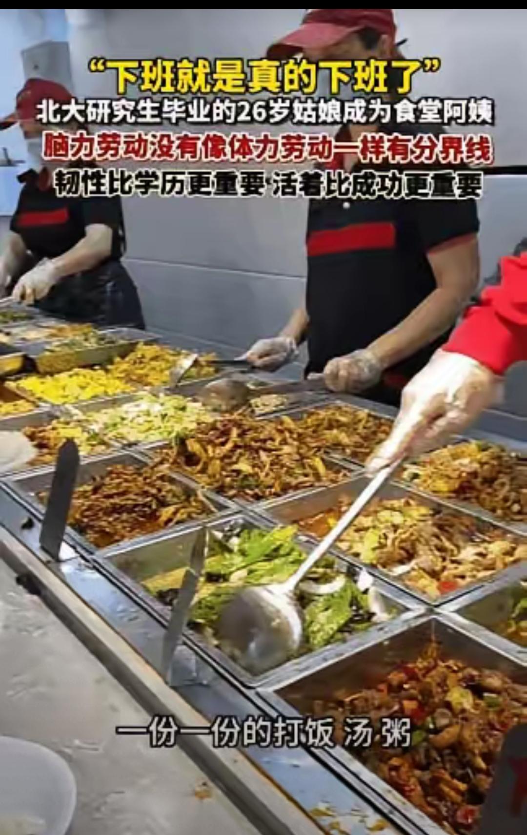 北大硕士跑去食堂打饭！月薪五六千，这波操作真的亏了？谁能想到，北大研究生毕