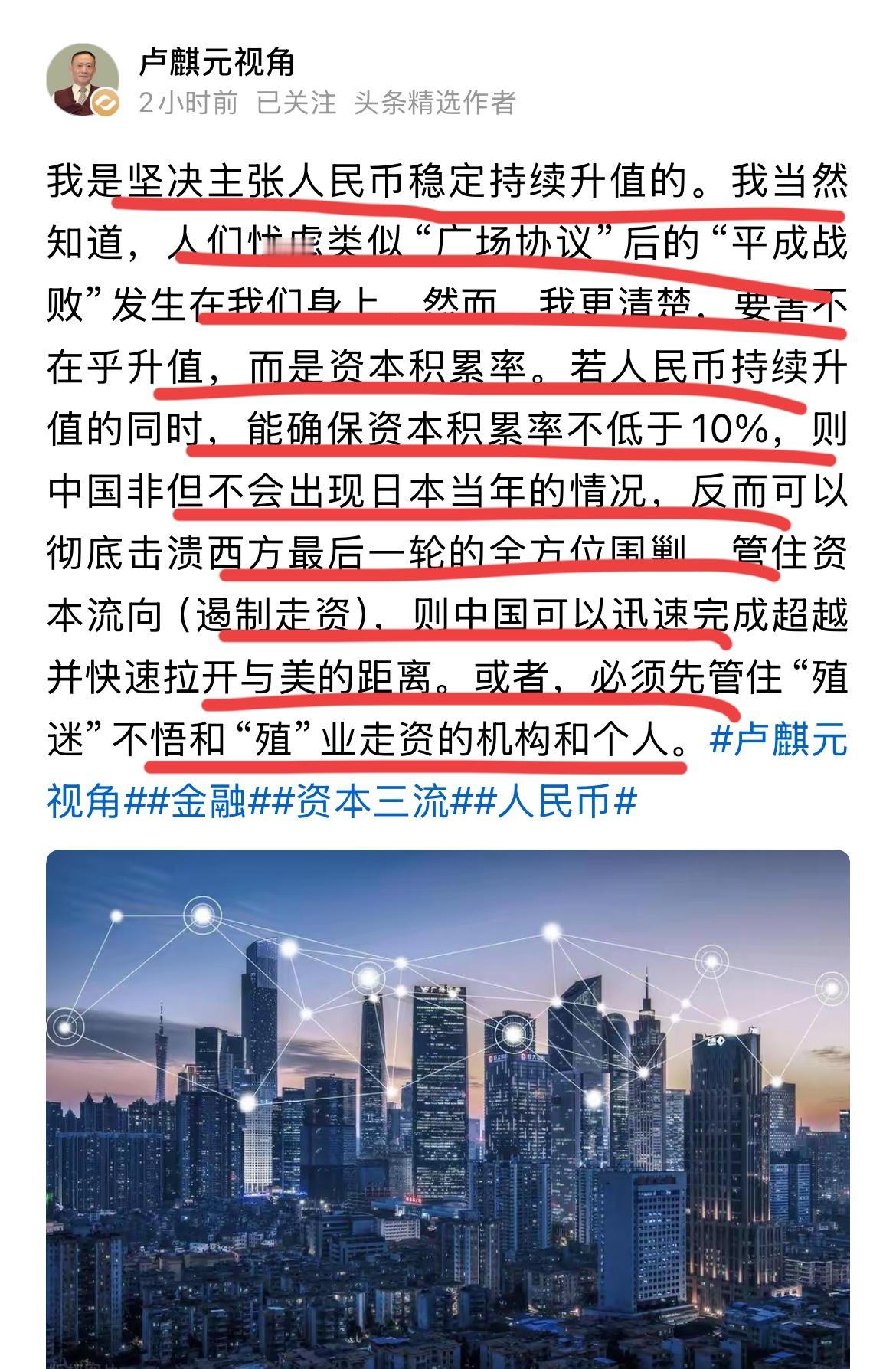 卢麒元：击溃西方围剿的机会来了！！著名经济学家卢麒元再提人民币升值。卢教授认