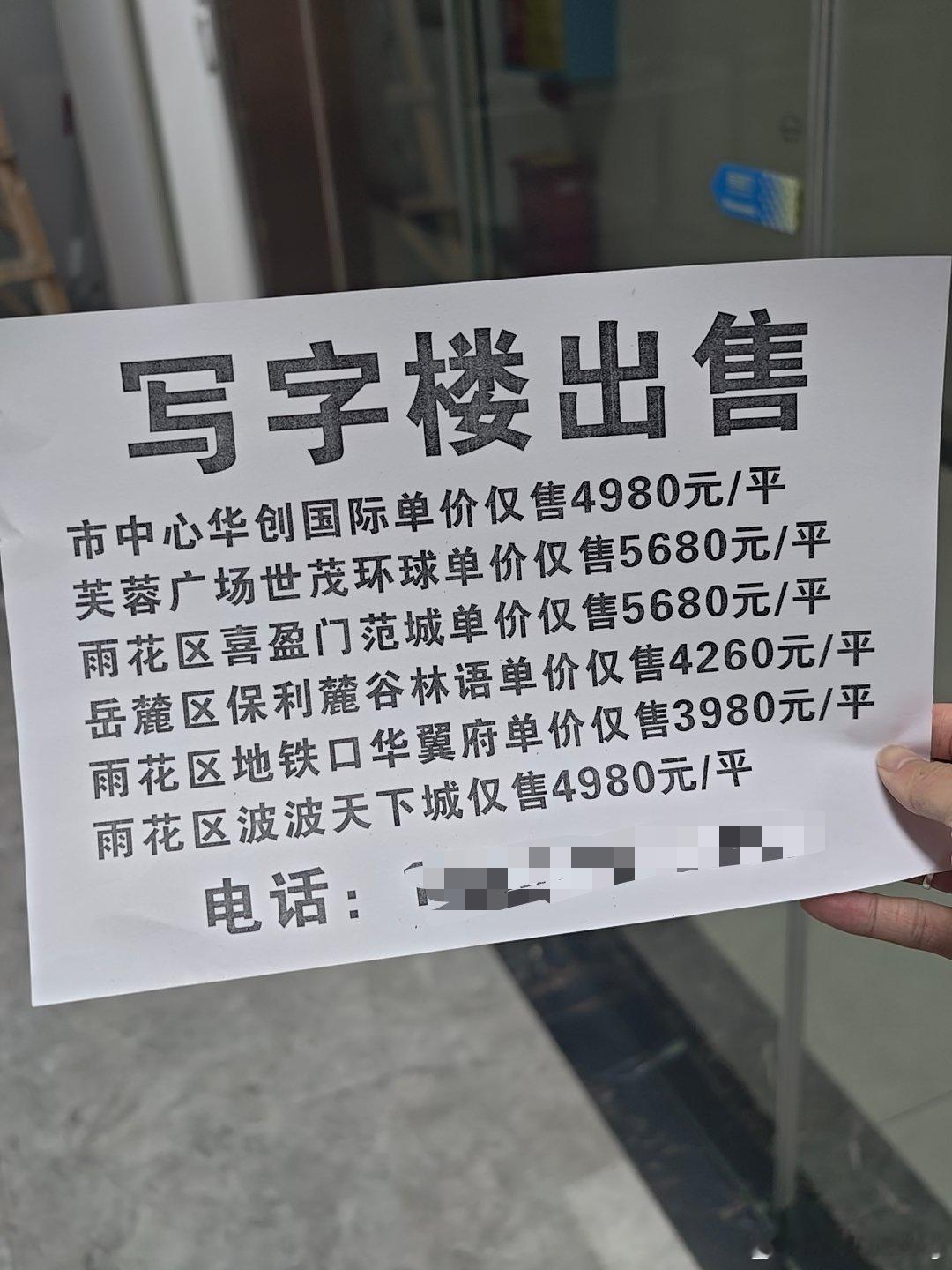 长沙的写字楼4000多一平？各位老板不来买楼吗？​​​