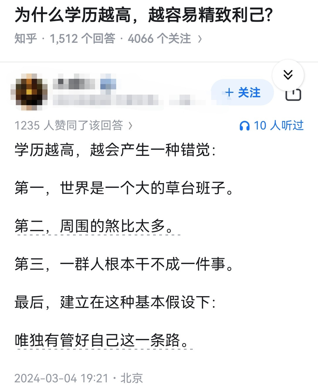 为什么学历越高，越容易精致利己?​​​