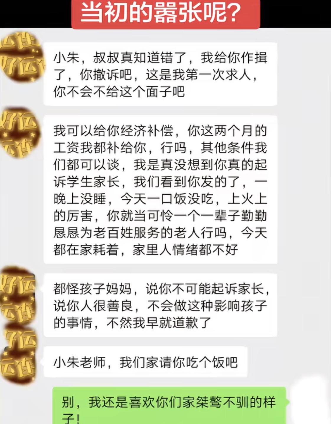 现在知错了吧，看到第一句话就想笑，他还不认为自己错了，还在谈面子呢，语气中还夹