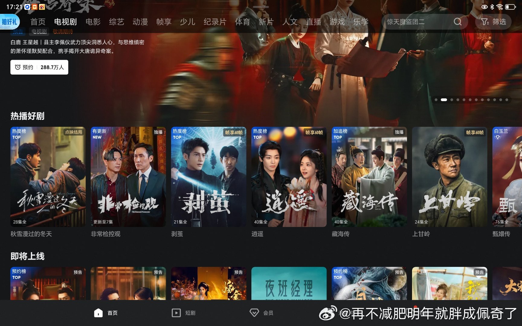 秋雪居然都播完了这才是雪中雪的扑