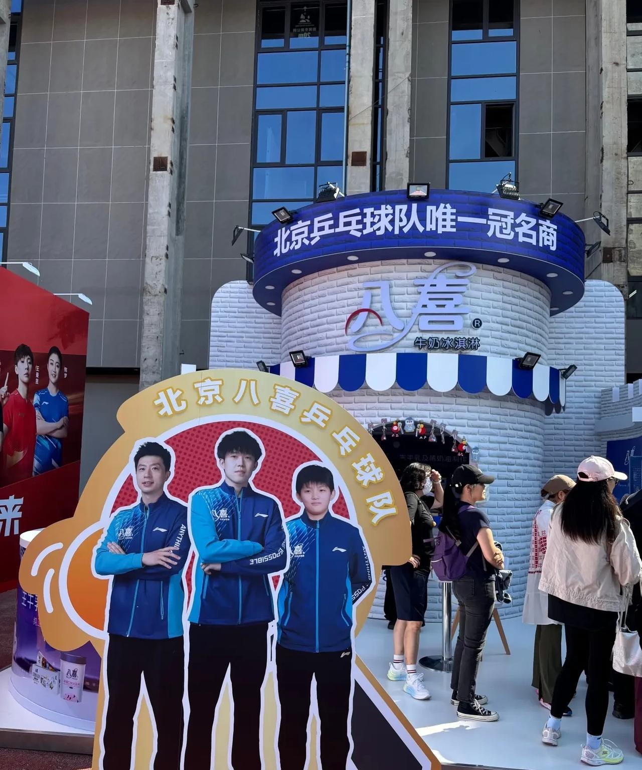 八喜冰淇淋在首钢园支了个摊位，放了三个队员做广告，居然没有黄友政。龙队是GOA
