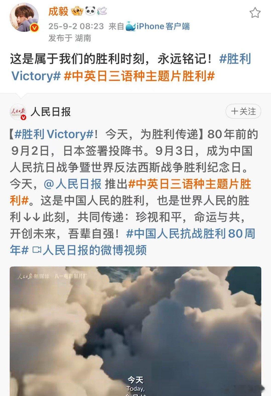 成毅属于我们的胜利时刻永远铭记成毅永远铭记胜利时刻成毅永远铭记胜利时刻，永远铭记