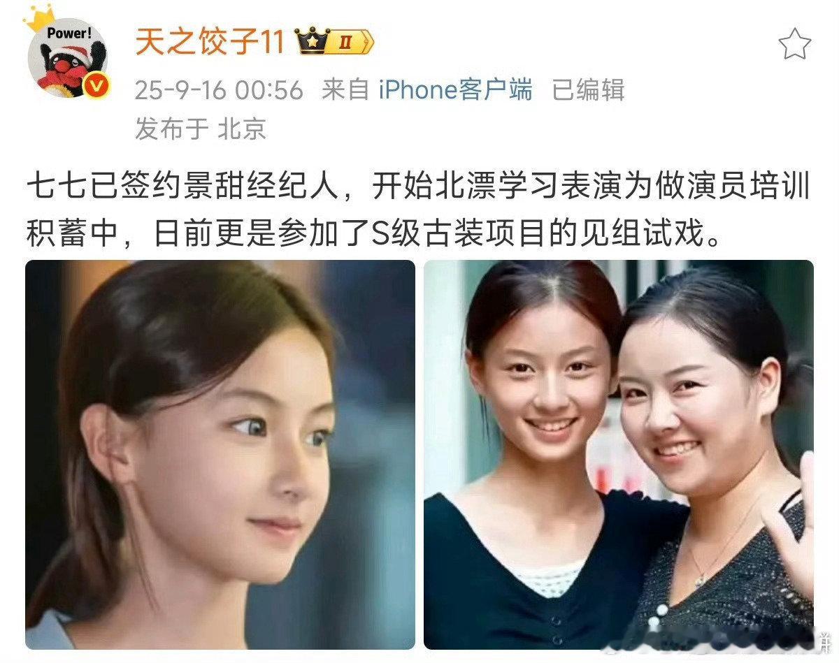 原来签了景甜的经纪人​​​