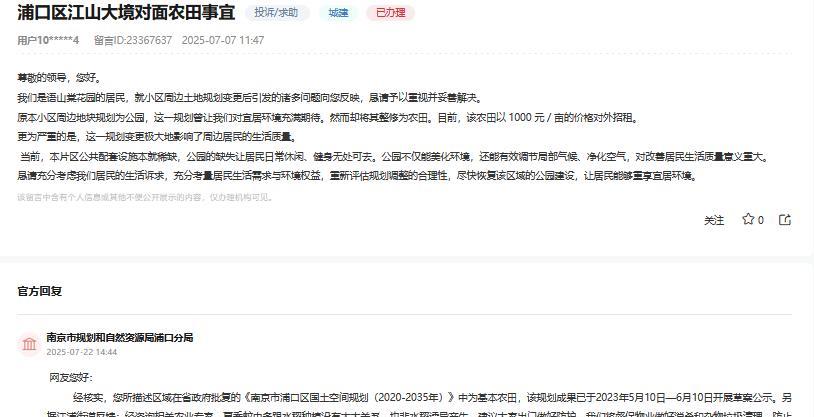 南京网友反映浦口区江山大境对面农田事宜，官方回复！网友：尊敬的领导，您好。