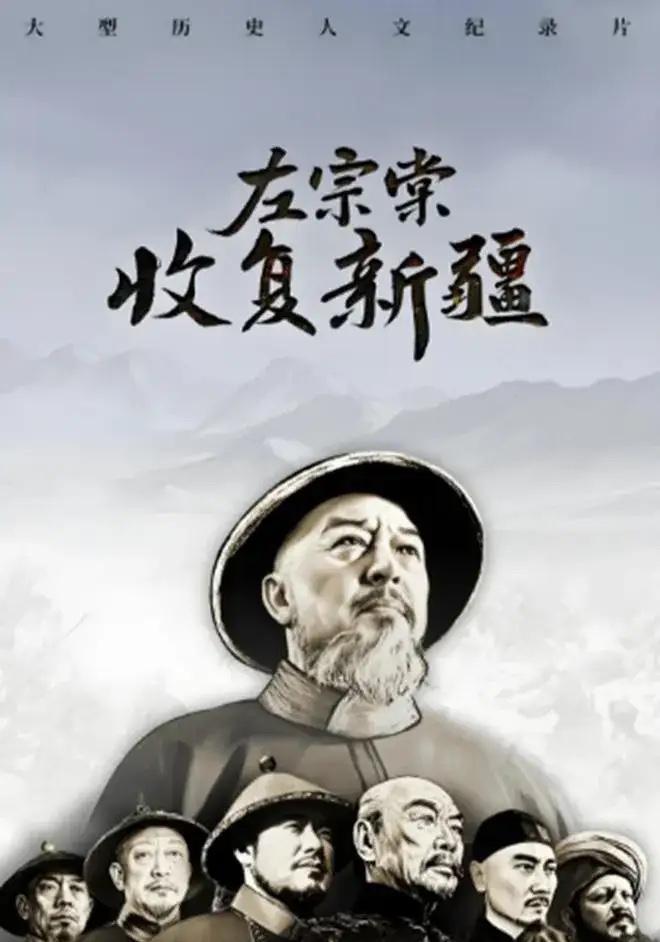 左宗棠收复新疆的险棋：全军原地娶妻生子，三年后终见深谋远虑左宗棠收复新疆，粮