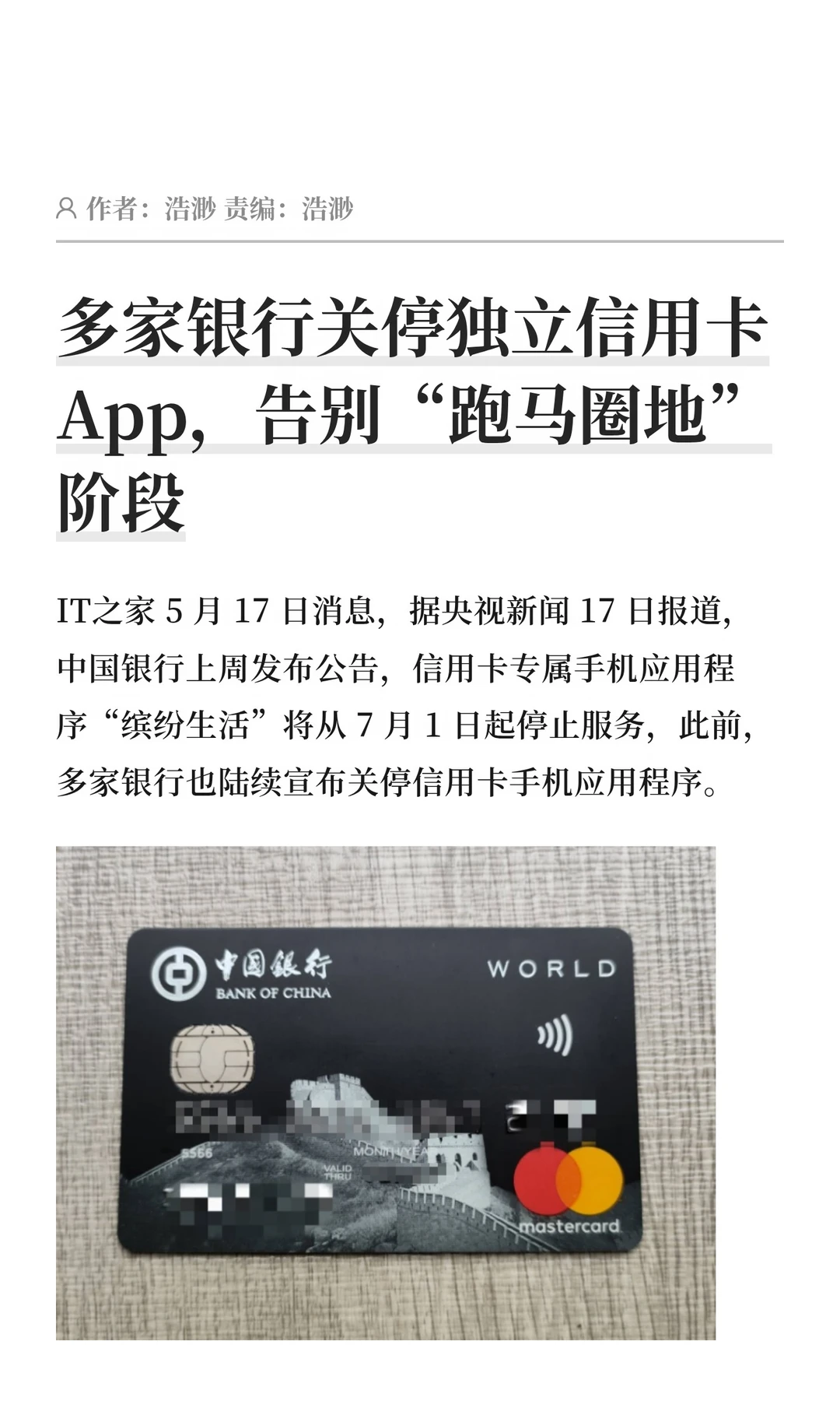 多家银行业务转型，信用卡App关停