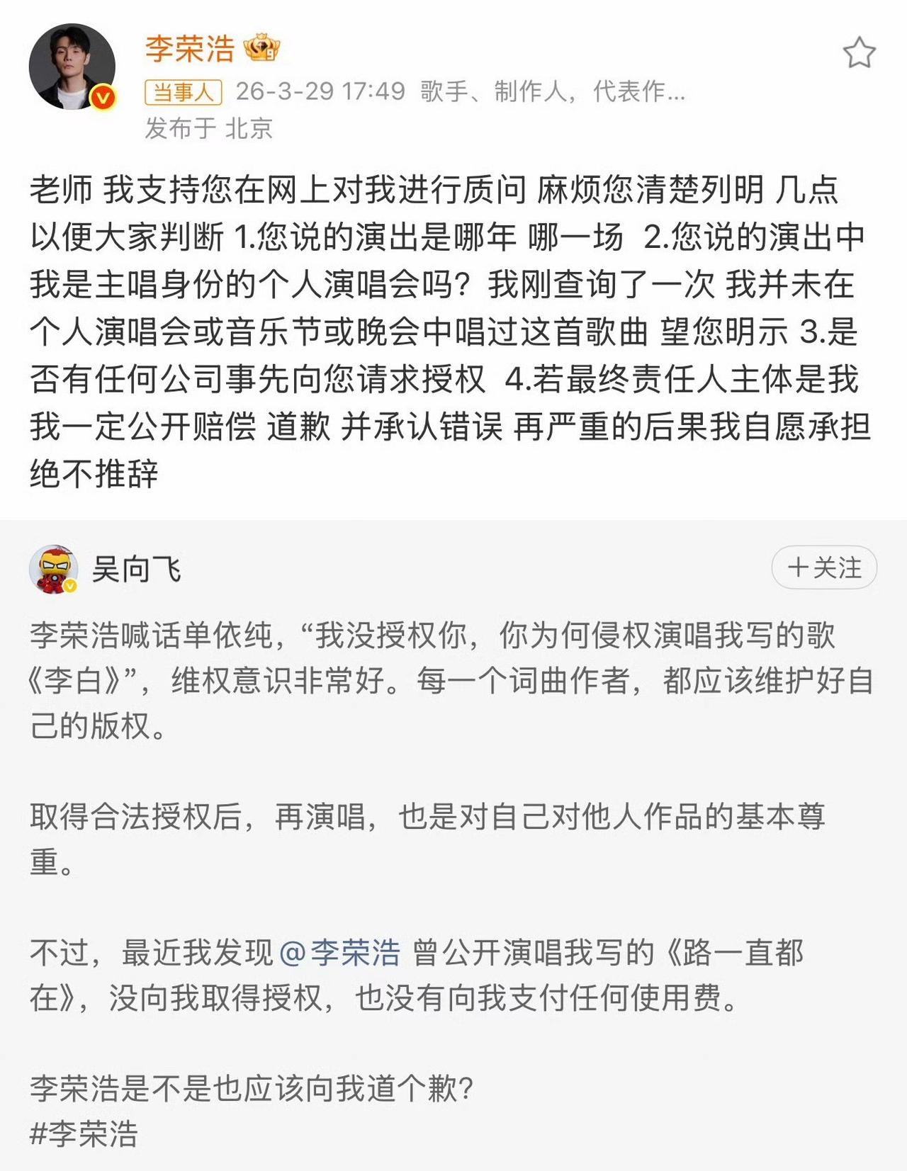 李荣浩跟单依纯的纠纷还没理清楚，吴向飞又开始让李荣浩支付版权费了。我查了一下吴