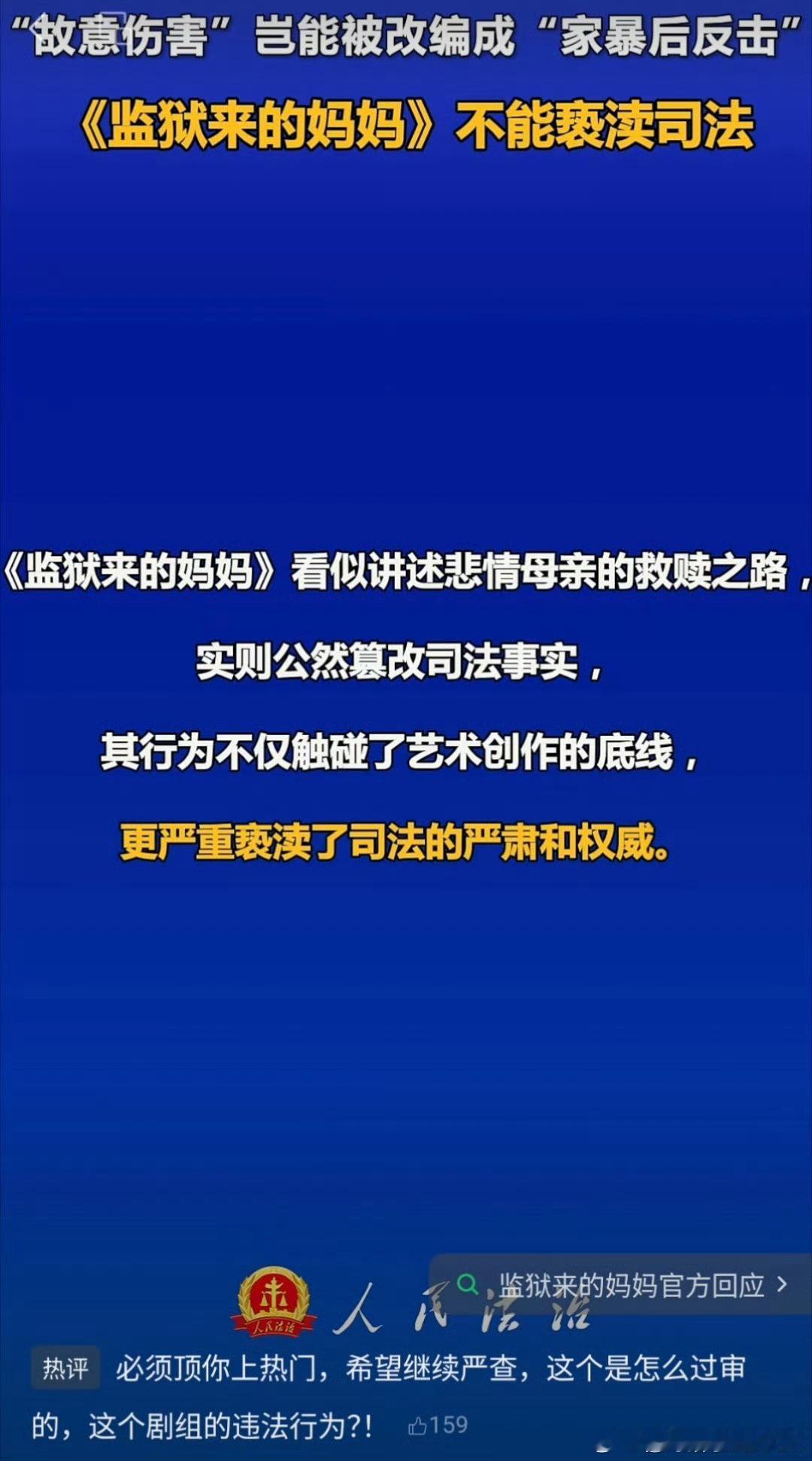 《人民法治》视频号人民法治之声的态度。“故意伤害”岂能被改编成“家暴后反击”《监