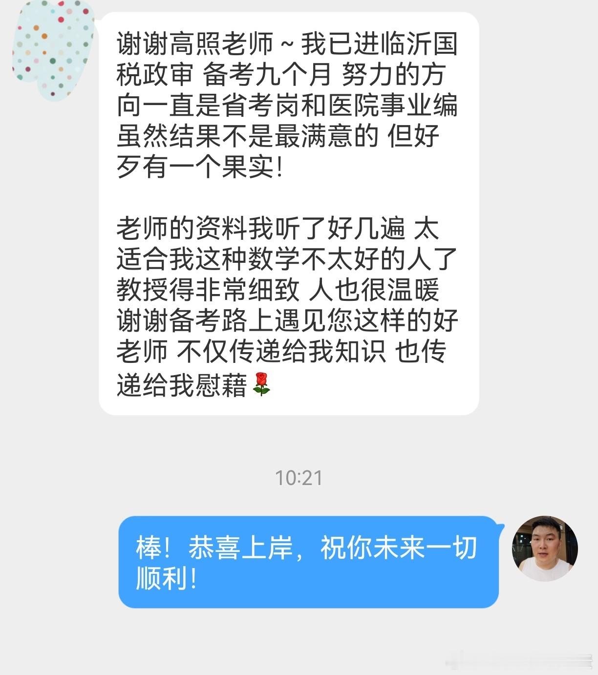 成功上岸，好运贴贴（630）上岸喜报！决战公考公务员考试​​​省考​​​