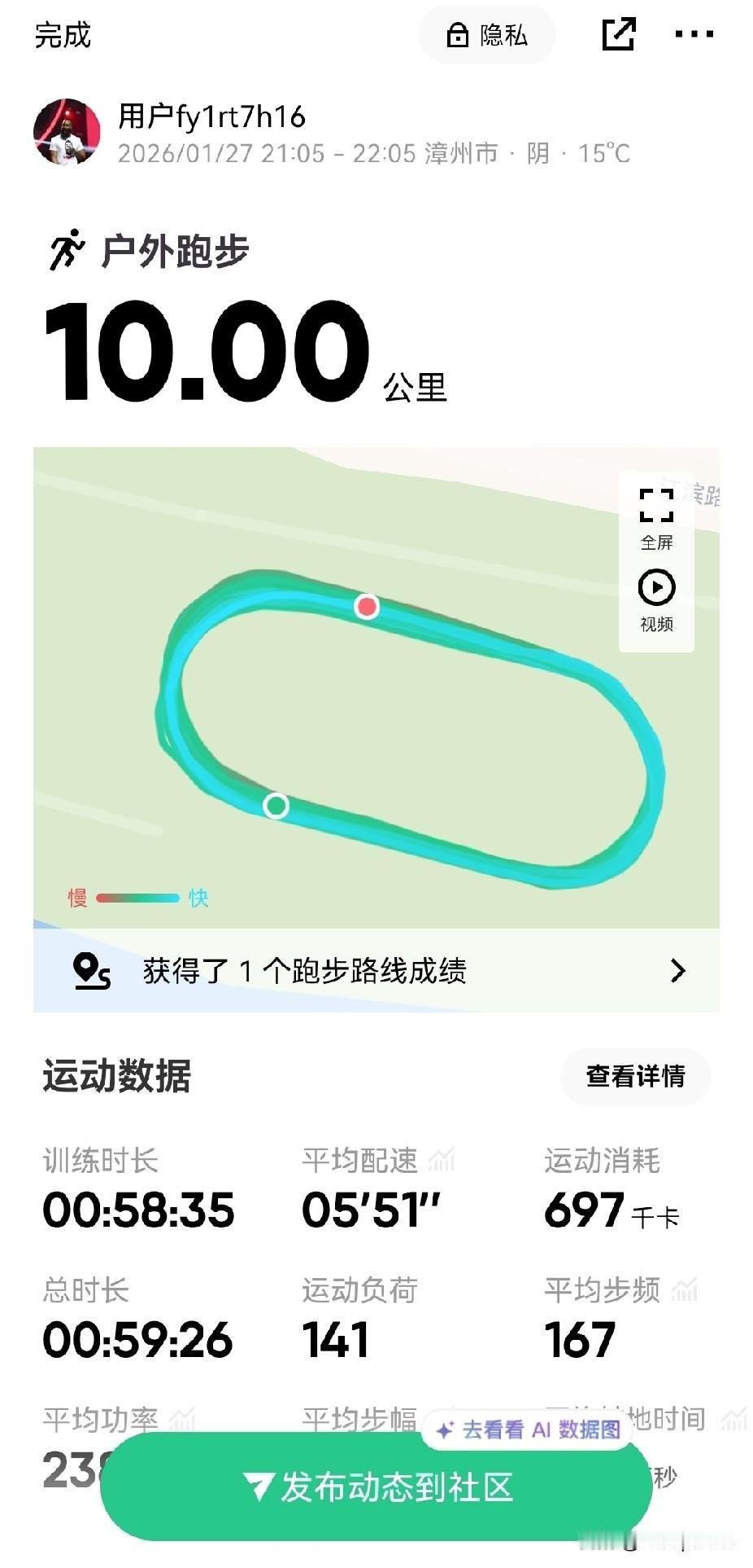 本月的第一个10公里终于跑完了，其实已经计划很久了，但工作原因+自身原因一拖再拖