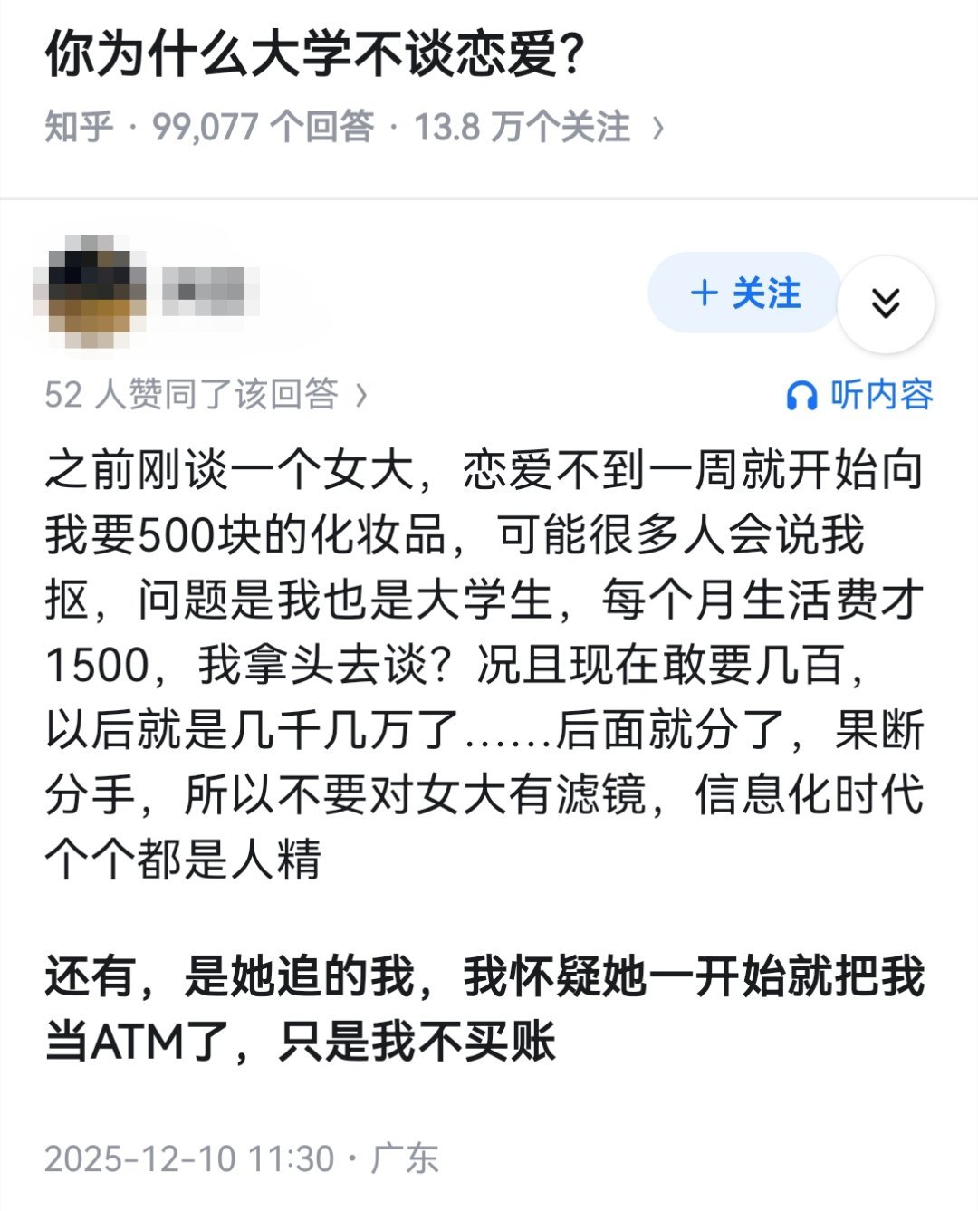 你为什么大学不谈恋爱？