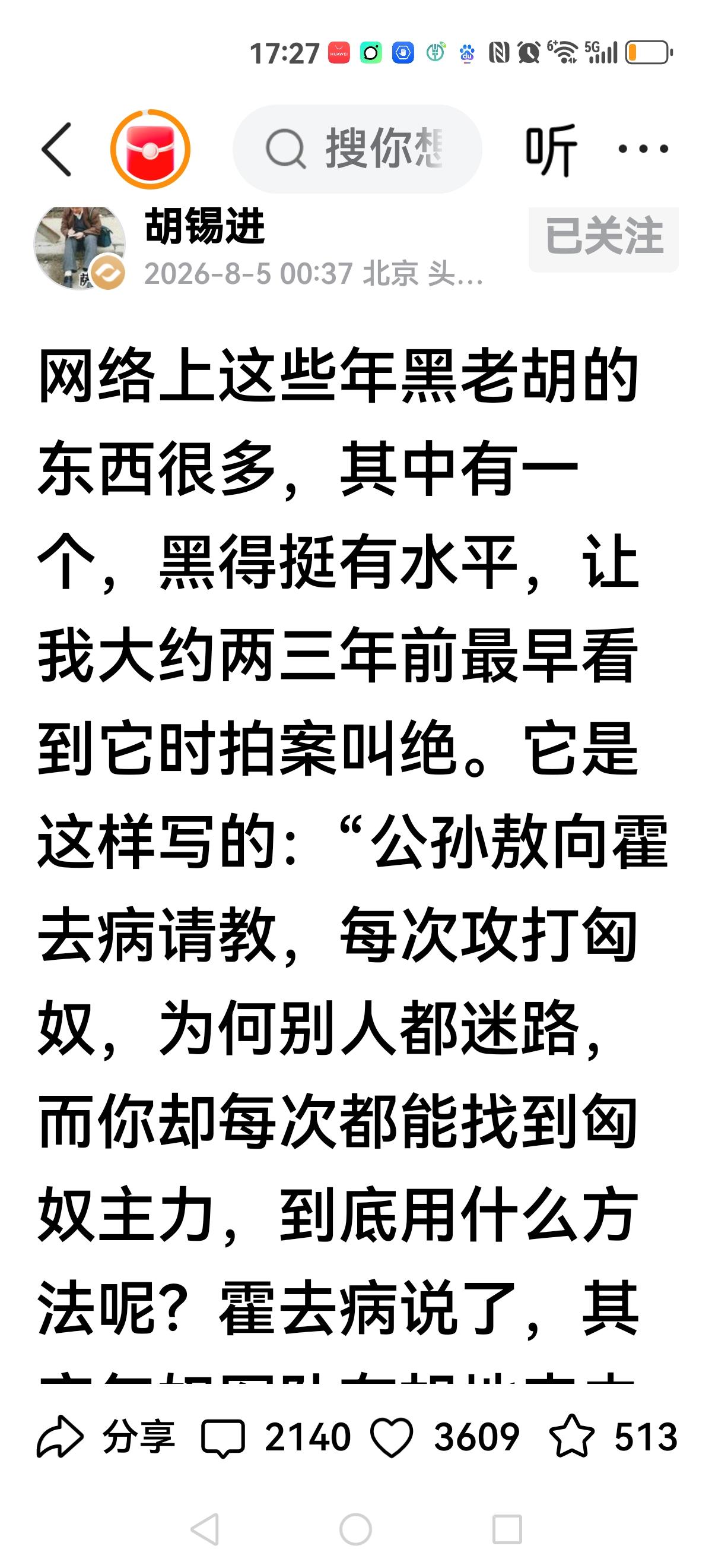 【老胡这次是真被扎了】为了损老胡，这位博主竟然编了一个故事，让老胡都感觉这个故