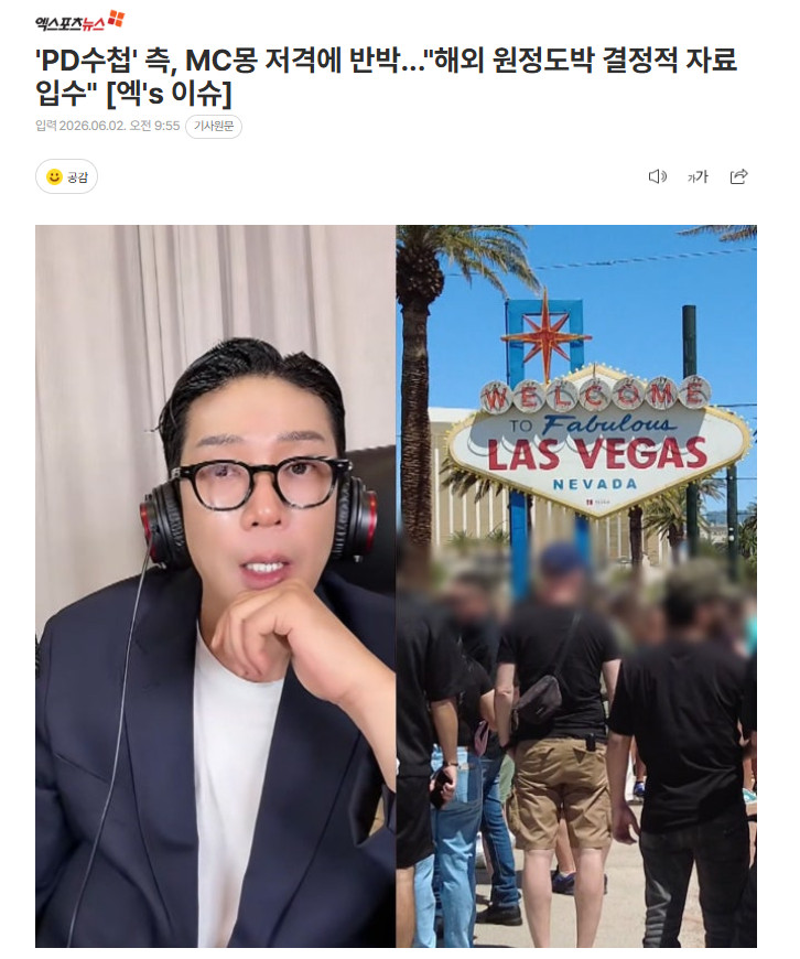 【韩国MBC《PD手册》反驳MC梦，称："已获取其海外赌博关键资料"】海外新鲜事